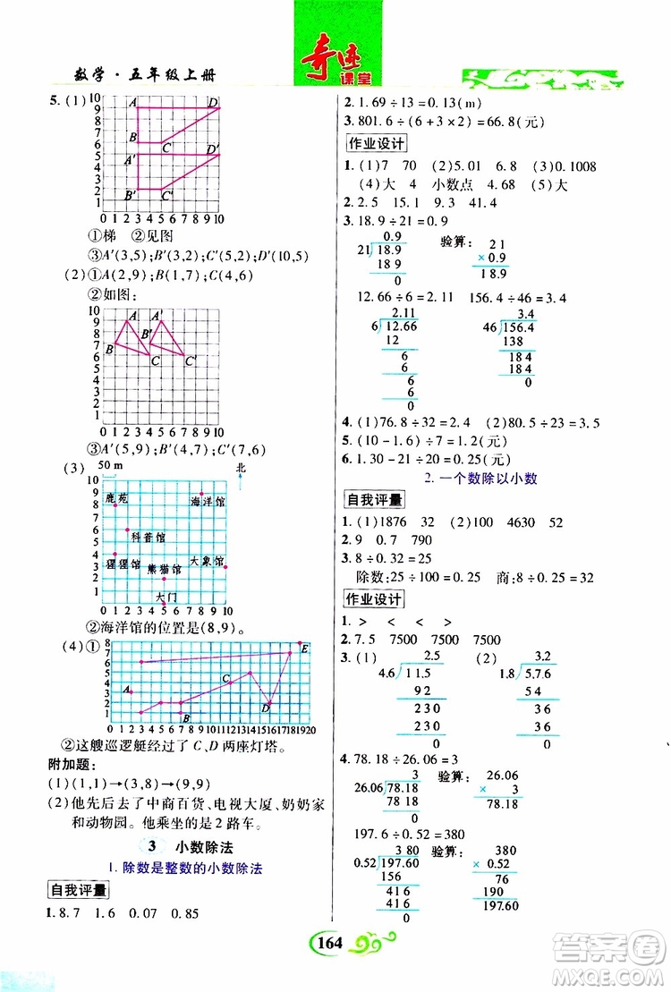 2019年世紀(jì)英才叢書數(shù)法題解奇跡課堂數(shù)學(xué)五年級上冊人教版參考答案