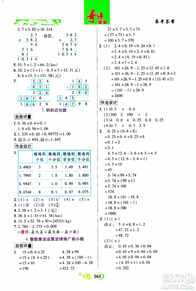 2019年世紀(jì)英才叢書數(shù)法題解奇跡課堂數(shù)學(xué)五年級上冊人教版參考答案