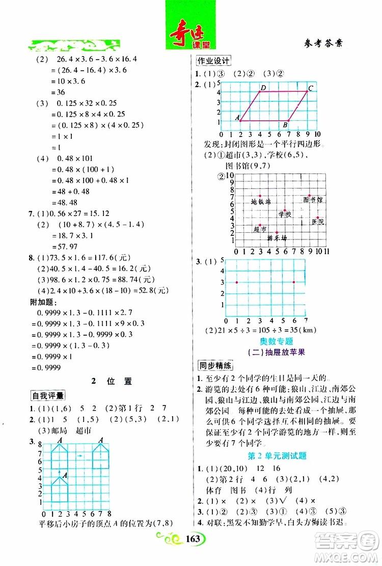 2019年世紀(jì)英才叢書數(shù)法題解奇跡課堂數(shù)學(xué)五年級上冊人教版參考答案