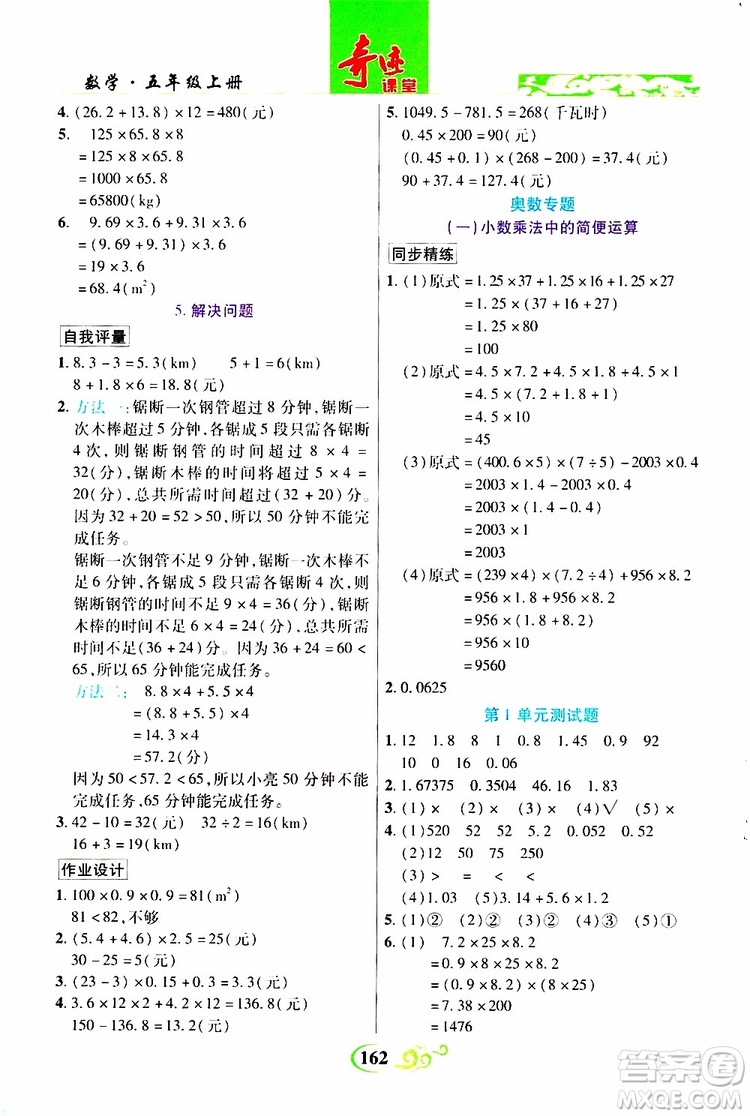 2019年世紀(jì)英才叢書數(shù)法題解奇跡課堂數(shù)學(xué)五年級上冊人教版參考答案