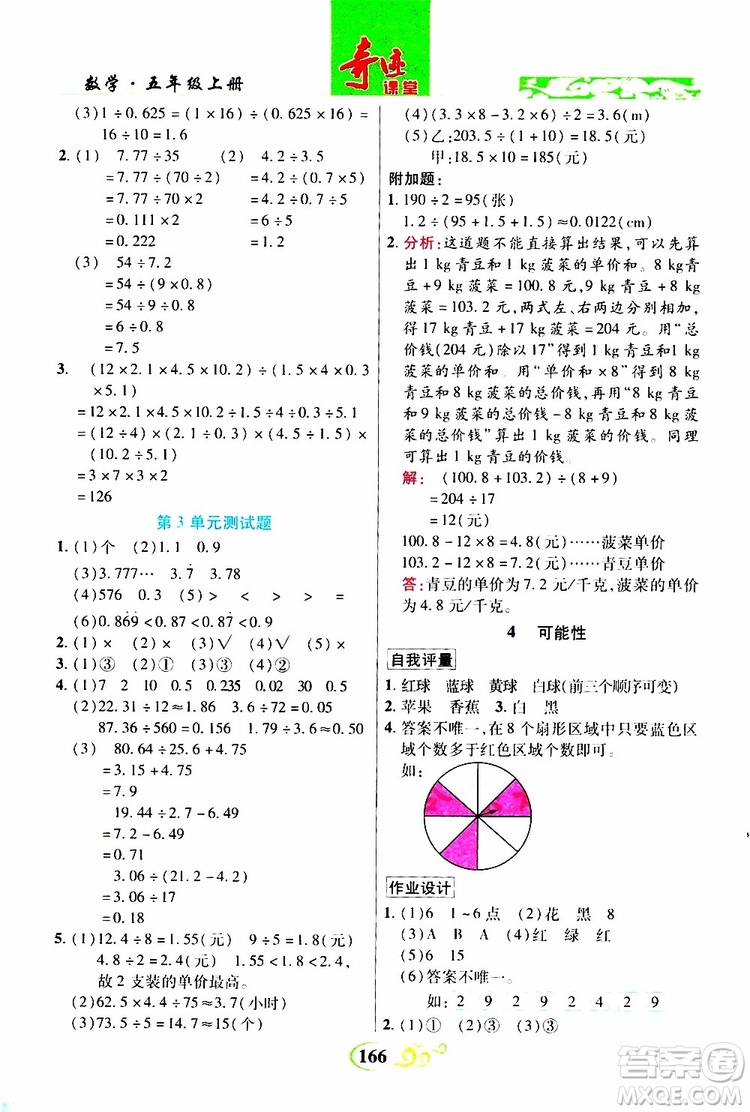 2019年世紀(jì)英才叢書數(shù)法題解奇跡課堂數(shù)學(xué)五年級上冊人教版參考答案