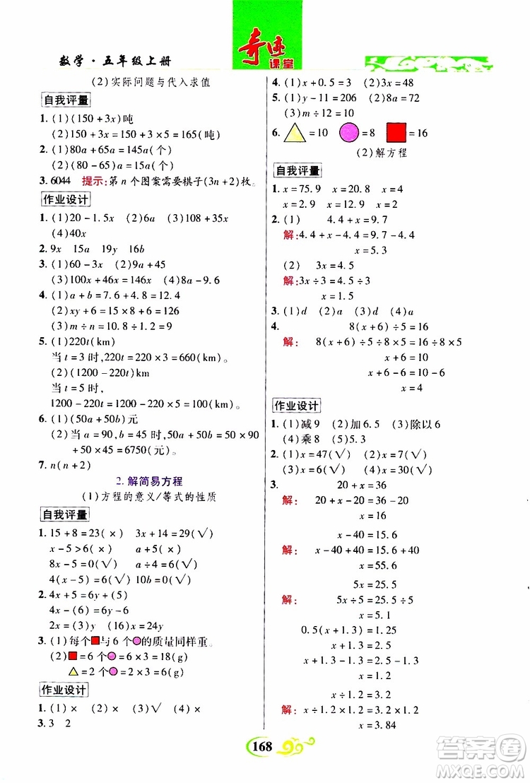2019年世紀(jì)英才叢書數(shù)法題解奇跡課堂數(shù)學(xué)五年級上冊人教版參考答案