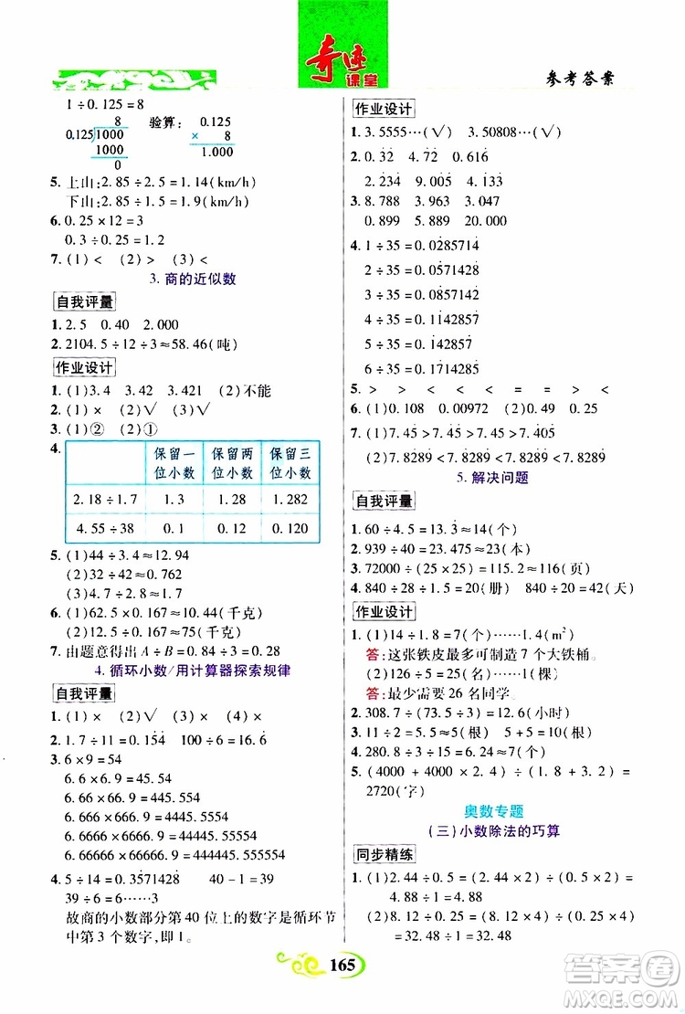2019年世紀(jì)英才叢書數(shù)法題解奇跡課堂數(shù)學(xué)五年級上冊人教版參考答案