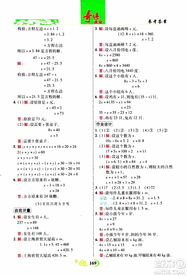 2019年世紀(jì)英才叢書數(shù)法題解奇跡課堂數(shù)學(xué)五年級上冊人教版參考答案
