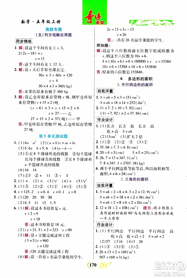 2019年世紀(jì)英才叢書數(shù)法題解奇跡課堂數(shù)學(xué)五年級上冊人教版參考答案