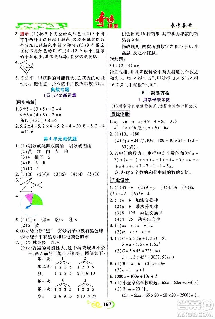 2019年世紀(jì)英才叢書數(shù)法題解奇跡課堂數(shù)學(xué)五年級上冊人教版參考答案