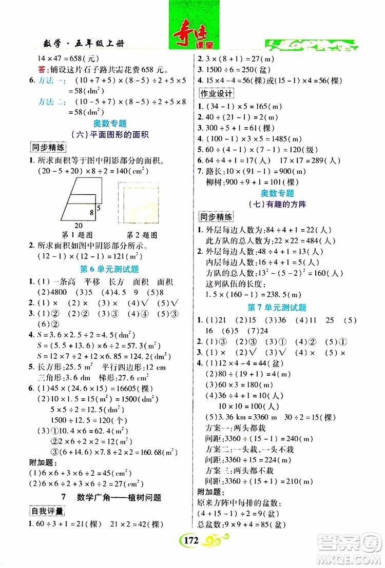 2019年世紀(jì)英才叢書數(shù)法題解奇跡課堂數(shù)學(xué)五年級上冊人教版參考答案