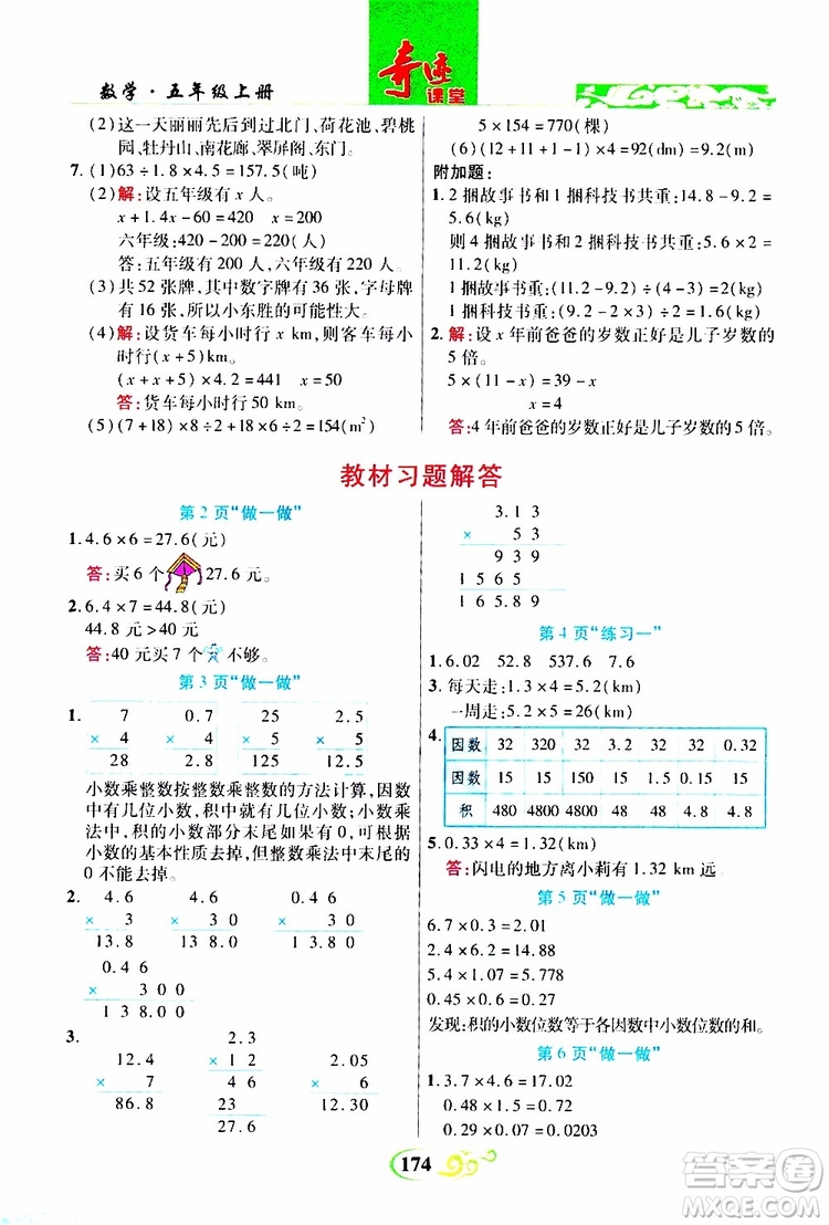 2019年世紀(jì)英才叢書數(shù)法題解奇跡課堂數(shù)學(xué)五年級上冊人教版參考答案