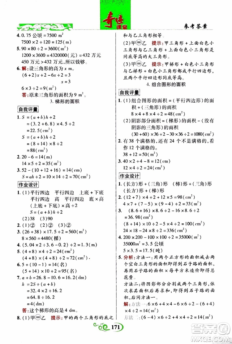 2019年世紀(jì)英才叢書數(shù)法題解奇跡課堂數(shù)學(xué)五年級上冊人教版參考答案