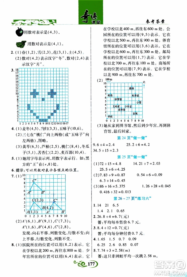 2019年世紀(jì)英才叢書數(shù)法題解奇跡課堂數(shù)學(xué)五年級上冊人教版參考答案