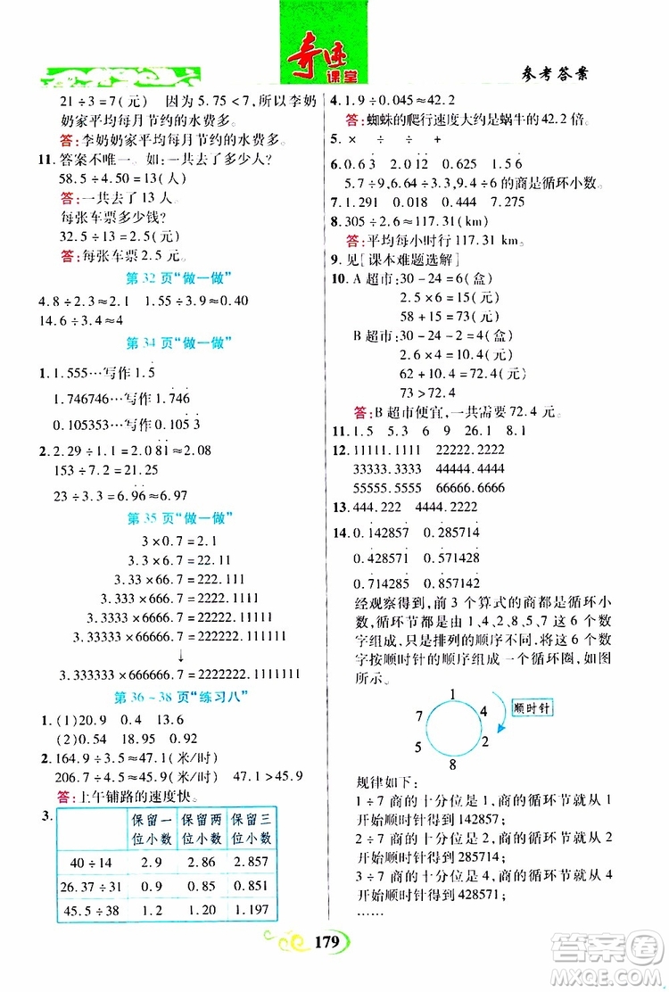 2019年世紀(jì)英才叢書數(shù)法題解奇跡課堂數(shù)學(xué)五年級上冊人教版參考答案
