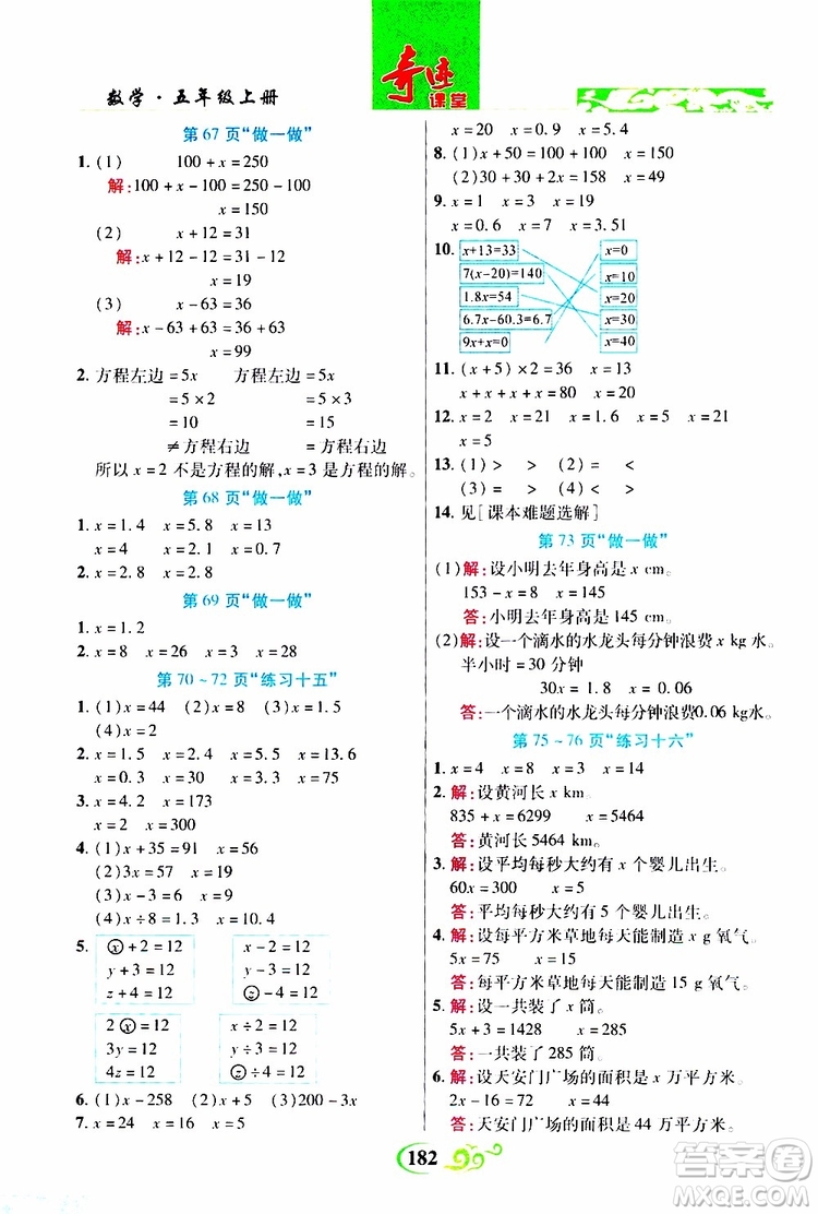 2019年世紀(jì)英才叢書數(shù)法題解奇跡課堂數(shù)學(xué)五年級上冊人教版參考答案