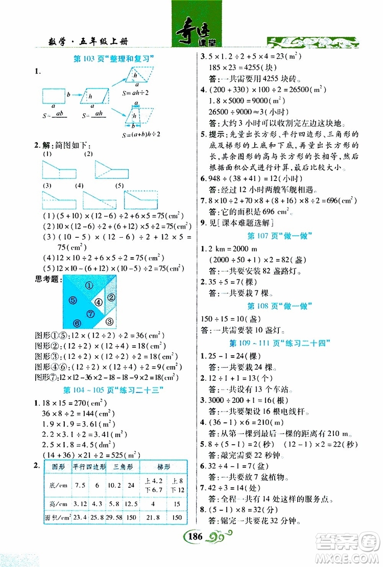 2019年世紀(jì)英才叢書數(shù)法題解奇跡課堂數(shù)學(xué)五年級上冊人教版參考答案