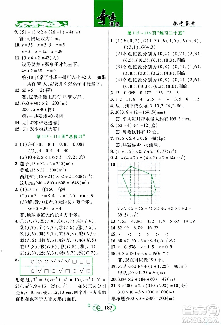 2019年世紀(jì)英才叢書數(shù)法題解奇跡課堂數(shù)學(xué)五年級上冊人教版參考答案
