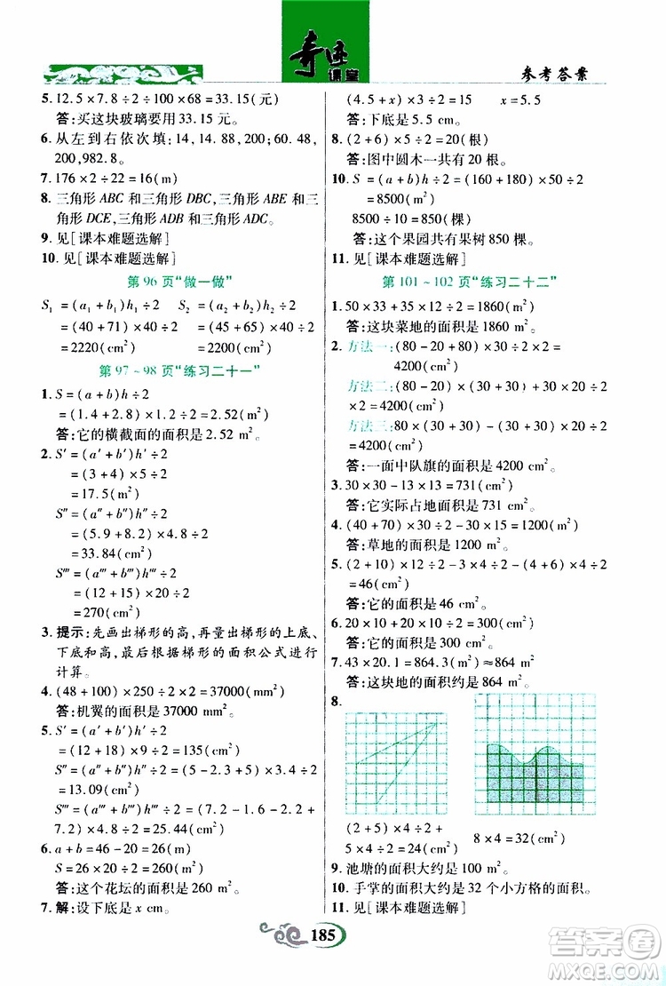 2019年世紀(jì)英才叢書數(shù)法題解奇跡課堂數(shù)學(xué)五年級上冊人教版參考答案