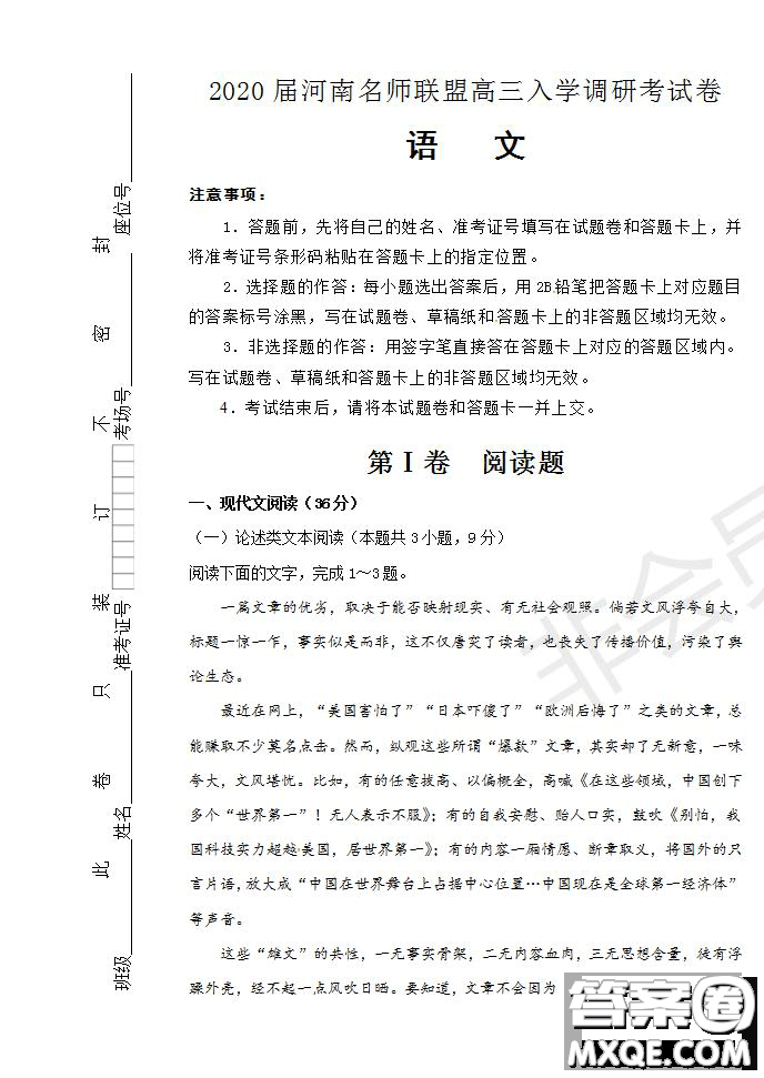 河南省名師聯(lián)盟2020屆高三入學(xué)調(diào)研考試語(yǔ)文試題及答案