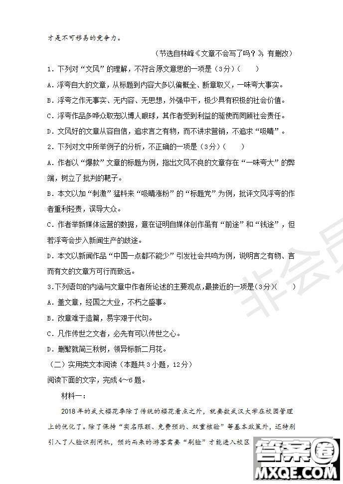 河南省名師聯(lián)盟2020屆高三入學(xué)調(diào)研考試語(yǔ)文試題及答案