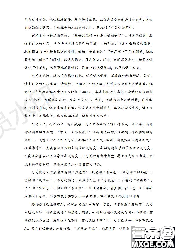 河南省名師聯(lián)盟2020屆高三入學(xué)調(diào)研考試語(yǔ)文試題及答案