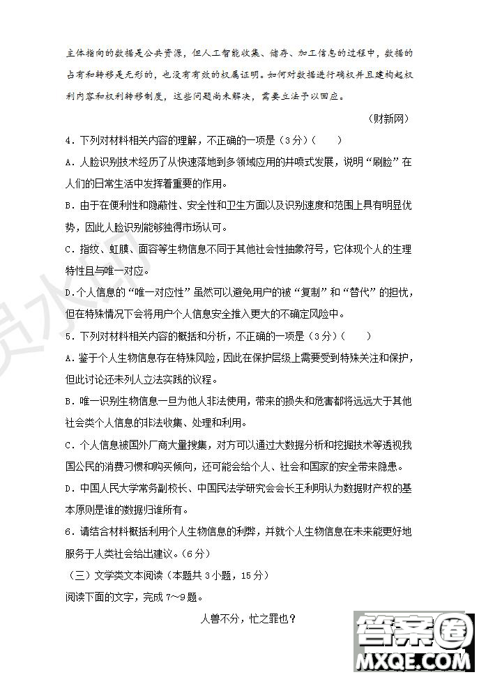 河南省名師聯(lián)盟2020屆高三入學(xué)調(diào)研考試語(yǔ)文試題及答案