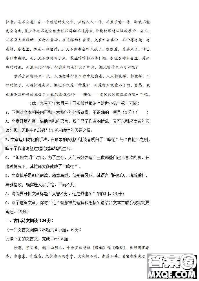 河南省名師聯(lián)盟2020屆高三入學(xué)調(diào)研考試語(yǔ)文試題及答案