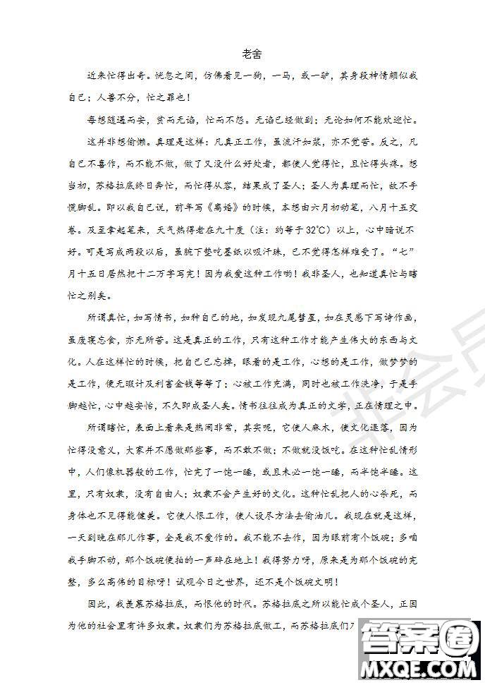 河南省名師聯(lián)盟2020屆高三入學(xué)調(diào)研考試語(yǔ)文試題及答案
