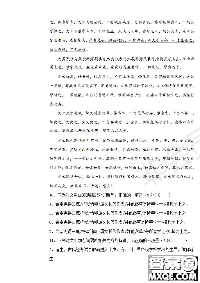 河南省名師聯(lián)盟2020屆高三入學(xué)調(diào)研考試語(yǔ)文試題及答案
