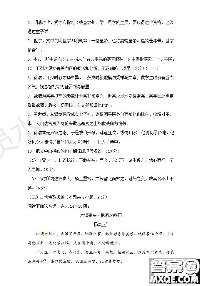 河南省名師聯(lián)盟2020屆高三入學(xué)調(diào)研考試語(yǔ)文試題及答案