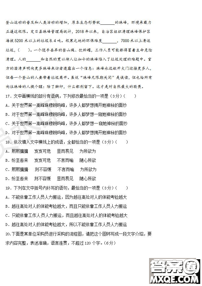 河南省名師聯(lián)盟2020屆高三入學(xué)調(diào)研考試語(yǔ)文試題及答案