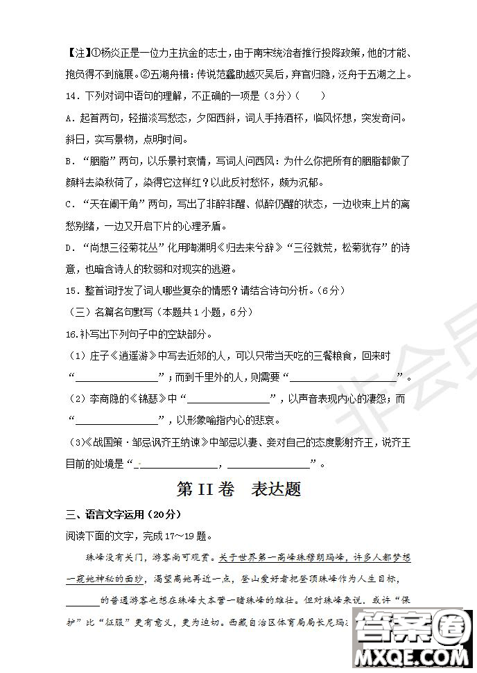 河南省名師聯(lián)盟2020屆高三入學(xué)調(diào)研考試語(yǔ)文試題及答案