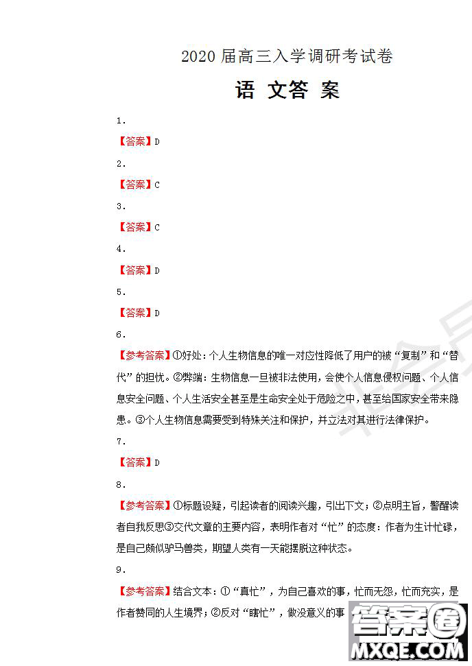 河南省名師聯(lián)盟2020屆高三入學(xué)調(diào)研考試語(yǔ)文試題及答案