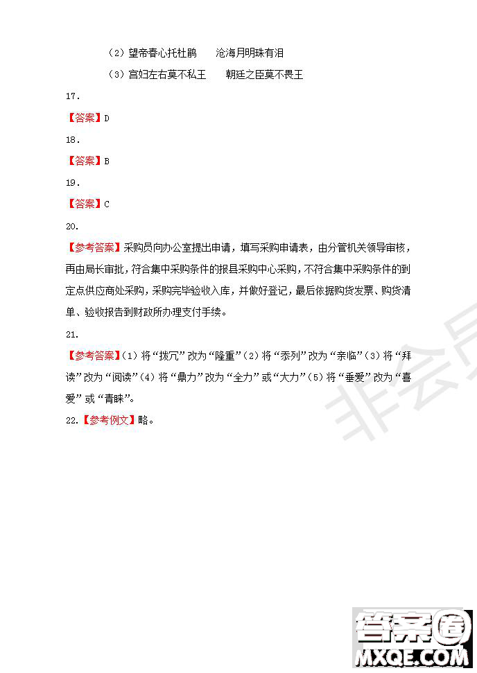 河南省名師聯(lián)盟2020屆高三入學(xué)調(diào)研考試語(yǔ)文試題及答案