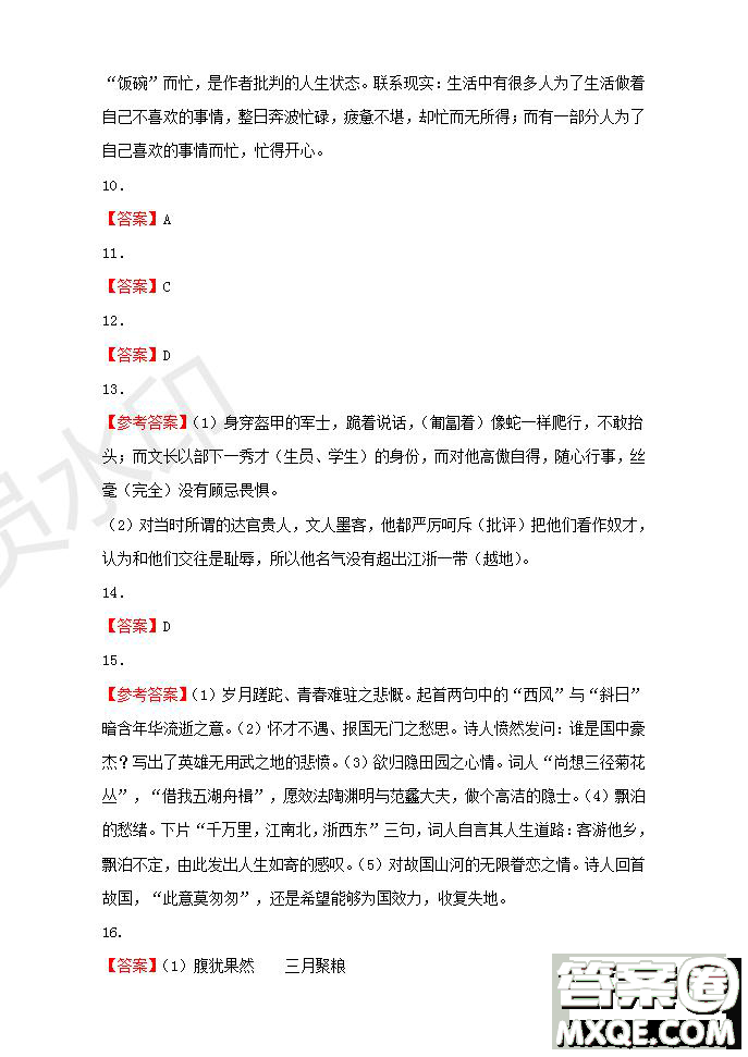 河南省名師聯(lián)盟2020屆高三入學(xué)調(diào)研考試語(yǔ)文試題及答案
