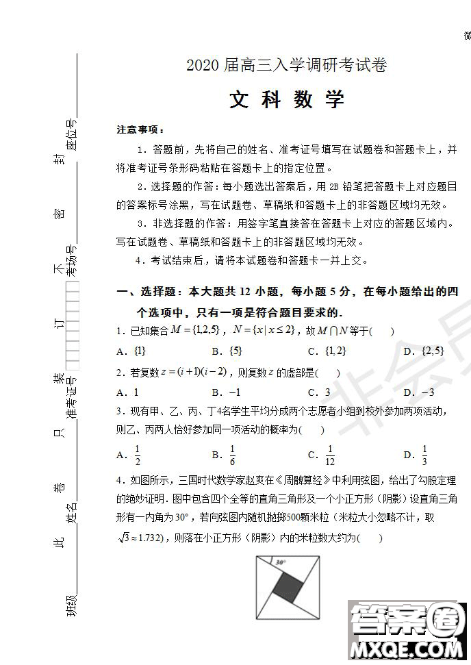 河南省名師聯(lián)盟2020屆高三入學(xué)調(diào)研考試文理數(shù)試題及答案
