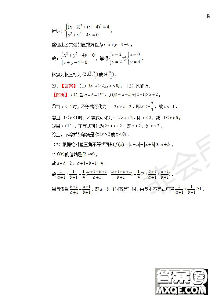 河南省名師聯(lián)盟2020屆高三入學(xué)調(diào)研考試文理數(shù)試題及答案