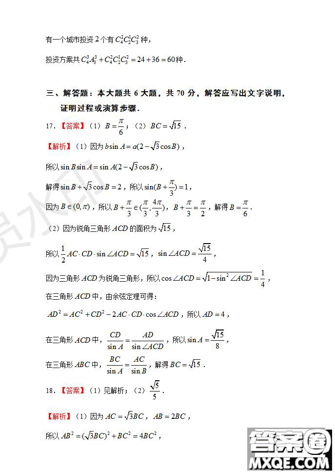 河南省名師聯(lián)盟2020屆高三入學(xué)調(diào)研考試文理數(shù)試題及答案