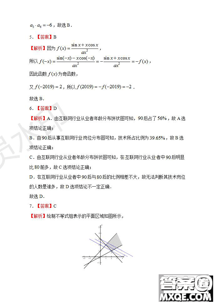 河南省名師聯(lián)盟2020屆高三入學(xué)調(diào)研考試文理數(shù)試題及答案