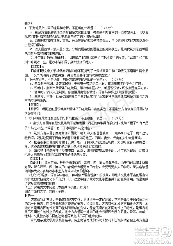 湖北省部分重點(diǎn)中學(xué)2020屆高三新起點(diǎn)聯(lián)考考試語(yǔ)文試題及答案解析