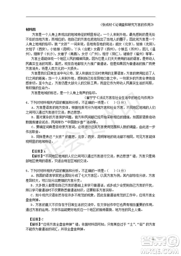 湖北省部分重點(diǎn)中學(xué)2020屆高三新起點(diǎn)聯(lián)考考試語(yǔ)文試題及答案解析