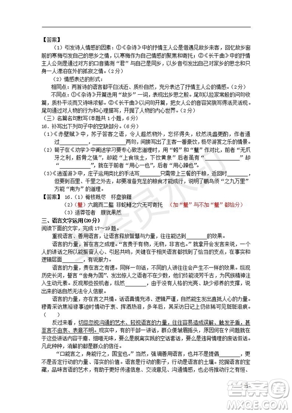 湖北省部分重點(diǎn)中學(xué)2020屆高三新起點(diǎn)聯(lián)考考試語(yǔ)文試題及答案解析
