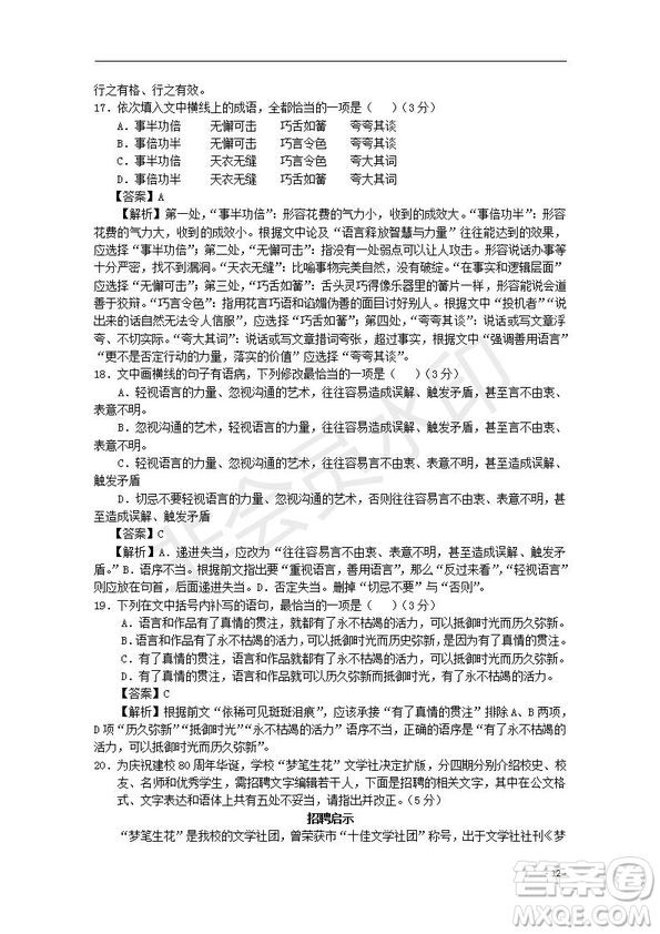 湖北省部分重點(diǎn)中學(xué)2020屆高三新起點(diǎn)聯(lián)考考試語(yǔ)文試題及答案解析