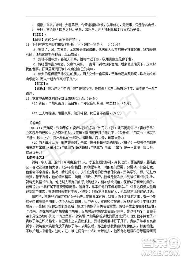 湖北省部分重點(diǎn)中學(xué)2020屆高三新起點(diǎn)聯(lián)考考試語(yǔ)文試題及答案解析