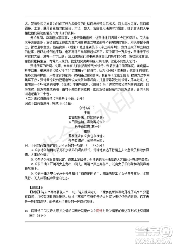 湖北省部分重點(diǎn)中學(xué)2020屆高三新起點(diǎn)聯(lián)考考試語(yǔ)文試題及答案解析