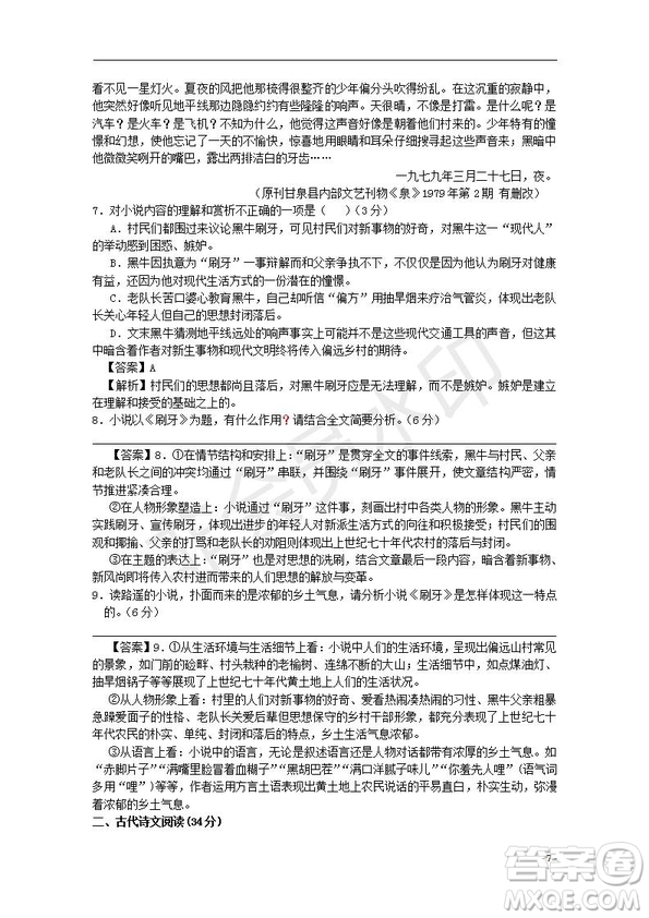 湖北省部分重點(diǎn)中學(xué)2020屆高三新起點(diǎn)聯(lián)考考試語(yǔ)文試題及答案解析
