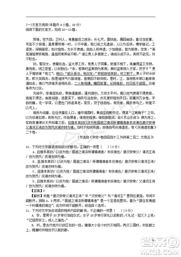 湖北省部分重點(diǎn)中學(xué)2020屆高三新起點(diǎn)聯(lián)考考試語(yǔ)文試題及答案解析