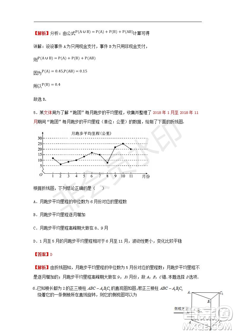 湖北省部分重點中學2020屆高三新起點聯考考試文理數試題及答案解析