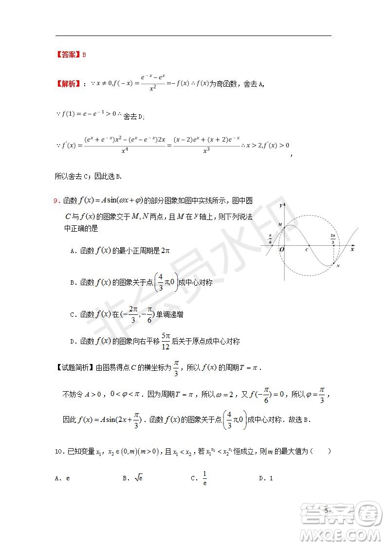 湖北省部分重點中學2020屆高三新起點聯考考試文理數試題及答案解析