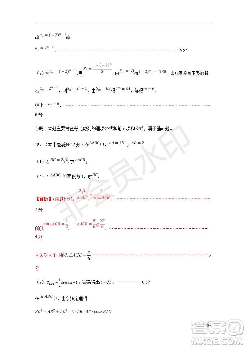 湖北省部分重點中學2020屆高三新起點聯考考試文理數試題及答案解析