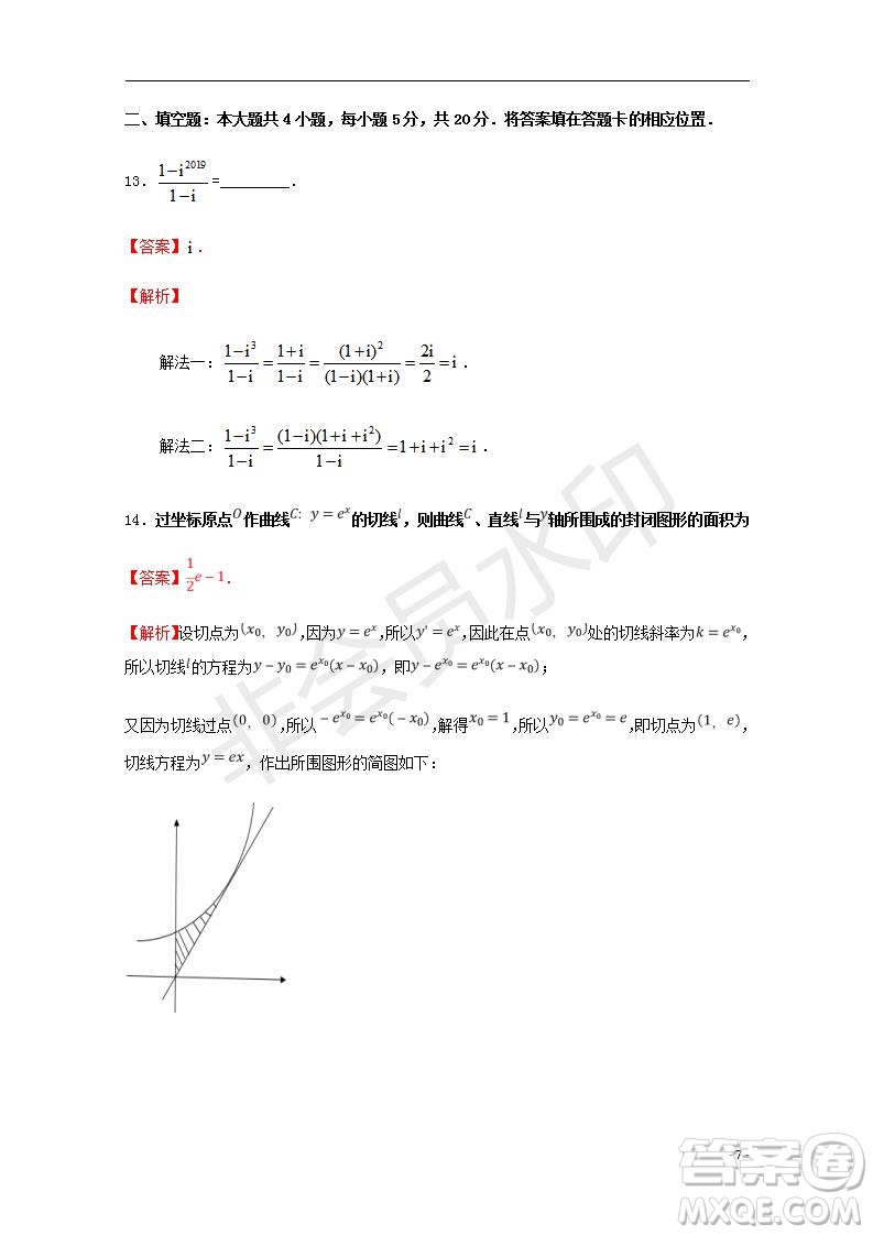 湖北省部分重點中學2020屆高三新起點聯考考試文理數試題及答案解析