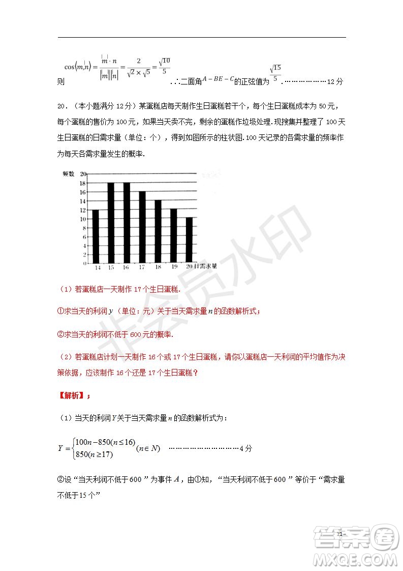 湖北省部分重點中學2020屆高三新起點聯考考試文理數試題及答案解析