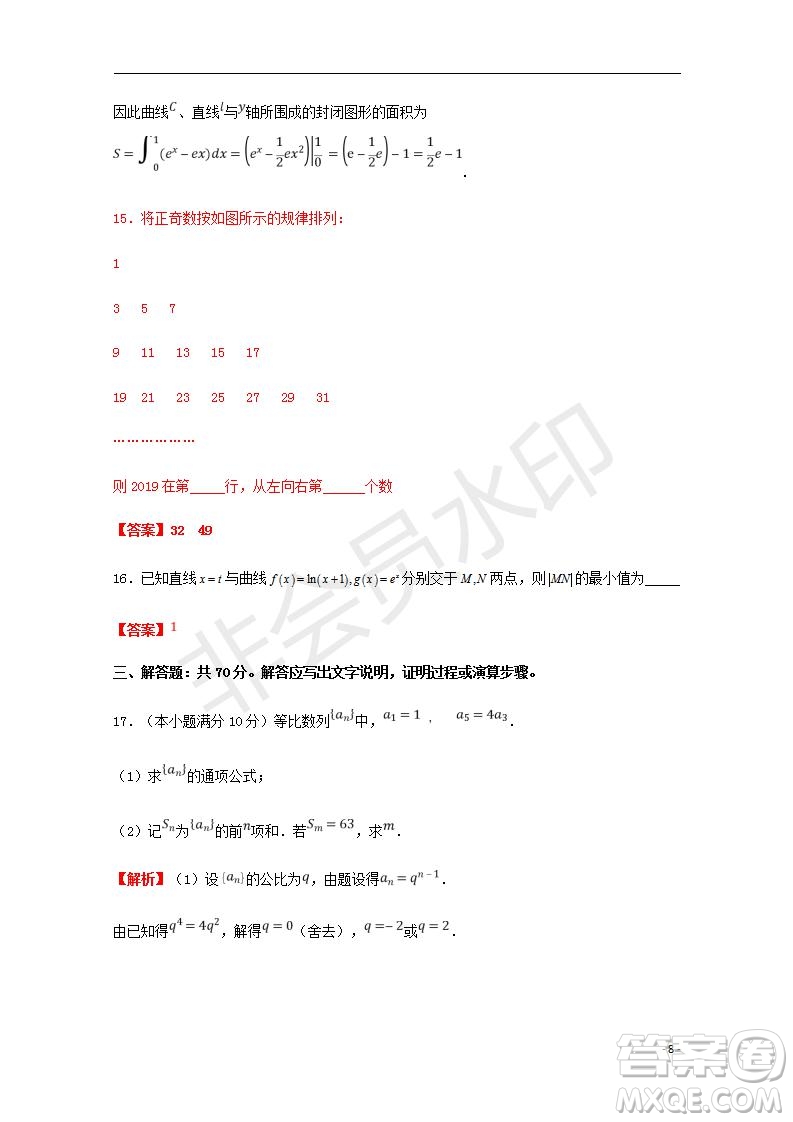 湖北省部分重點中學2020屆高三新起點聯考考試文理數試題及答案解析